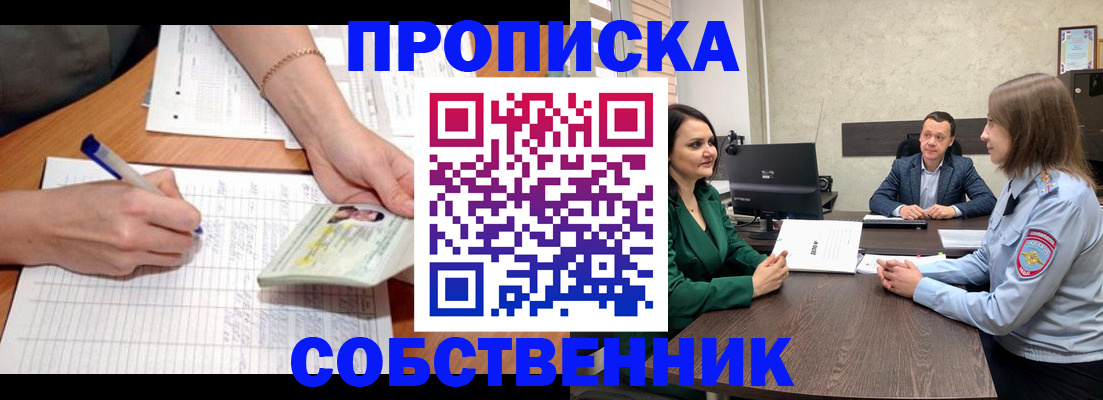 временная регистрация законно в Ангарске