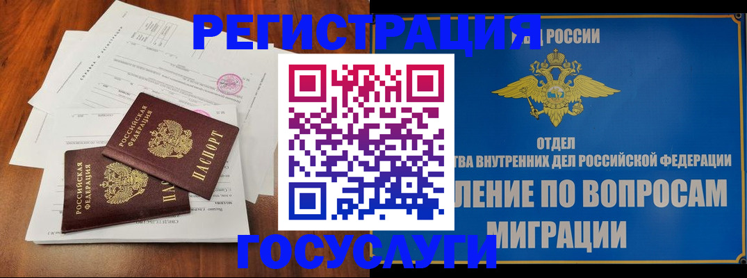 временная регистрация поиск в Ангарске