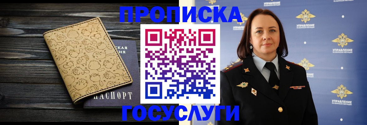 где прописаться в Ангарске