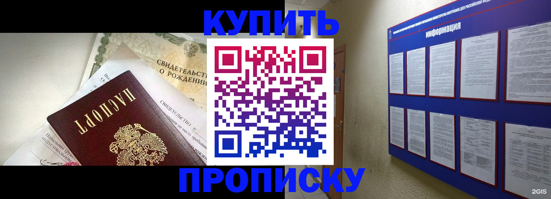 где прописаться в Ангарске